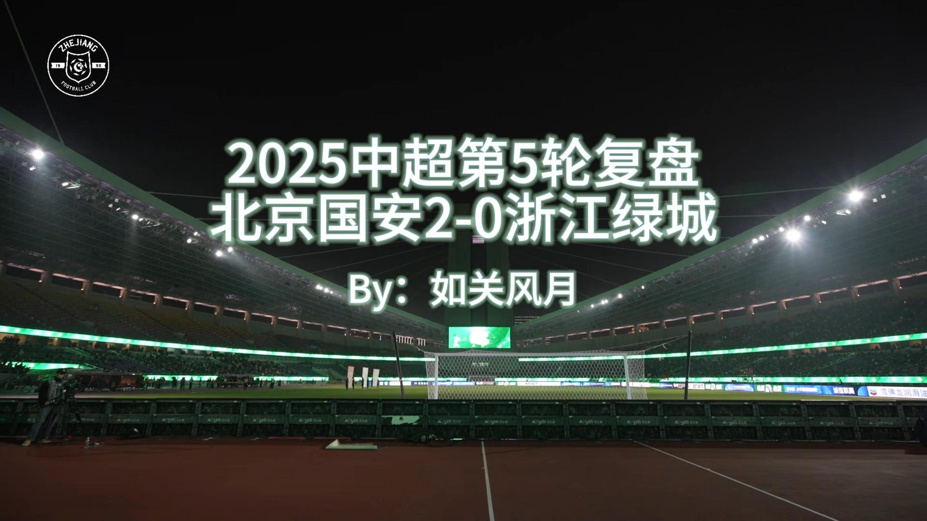 冲刺阶段体能课后，北京国安豪取连胜备战亚冠，管理层满意，数据趋势出现新变化的简单介绍